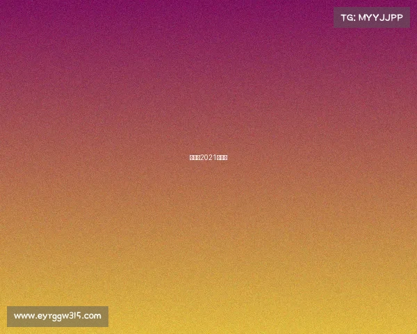 梅威瑟2021年比赛